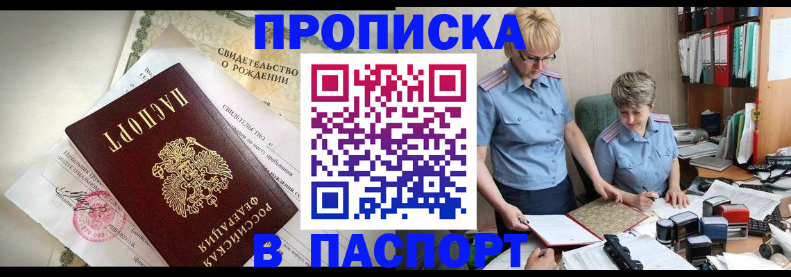 временная регистрация купить в Гуково