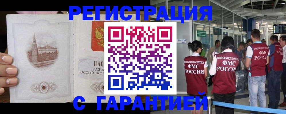 где прописаться в Гуково