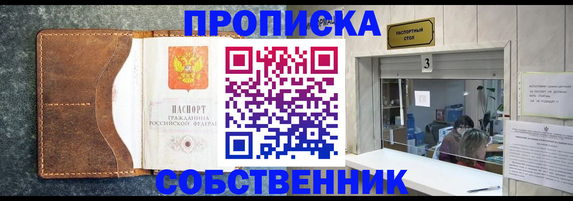 прописка паспорт в Гуково